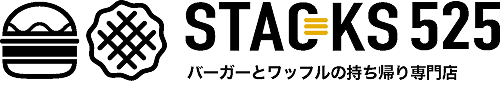 大阪市旭区千林のバーガーとワッフル持ち帰り専門店STACKS 525（スタック525）のロゴ